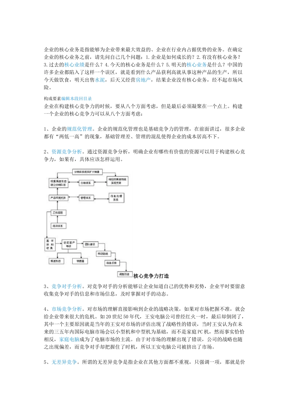 企业核心竞争力又称核心能力_第2页
