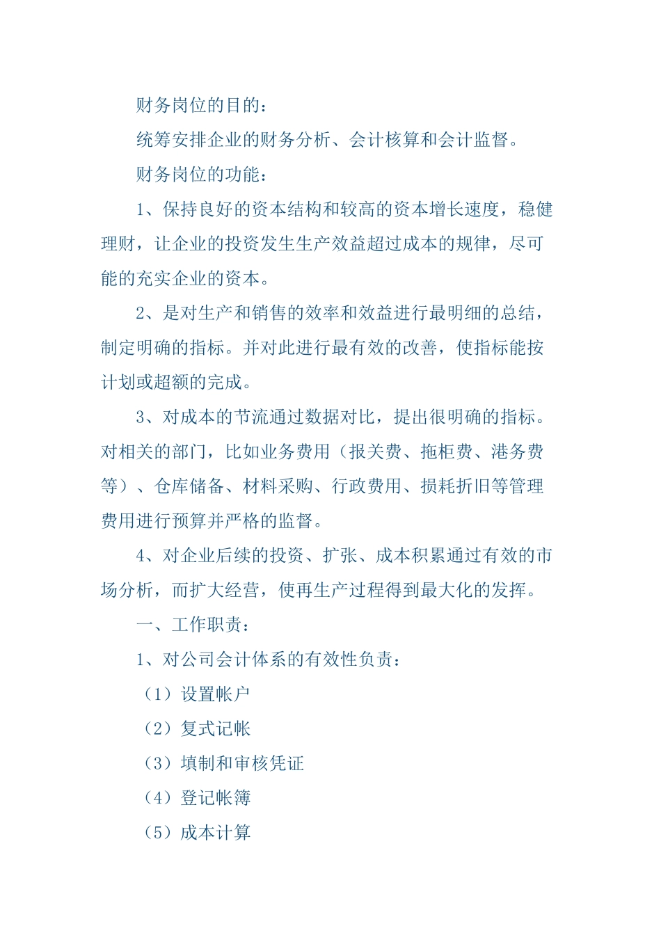 企业财务管理流程及模式概述_第2页