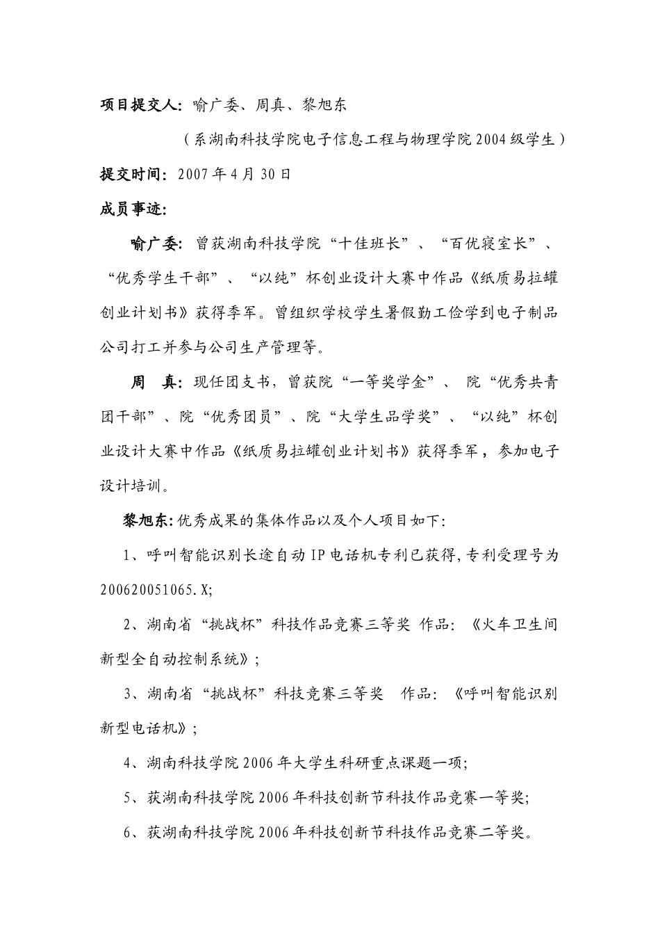 创业计划书原稿_第2页