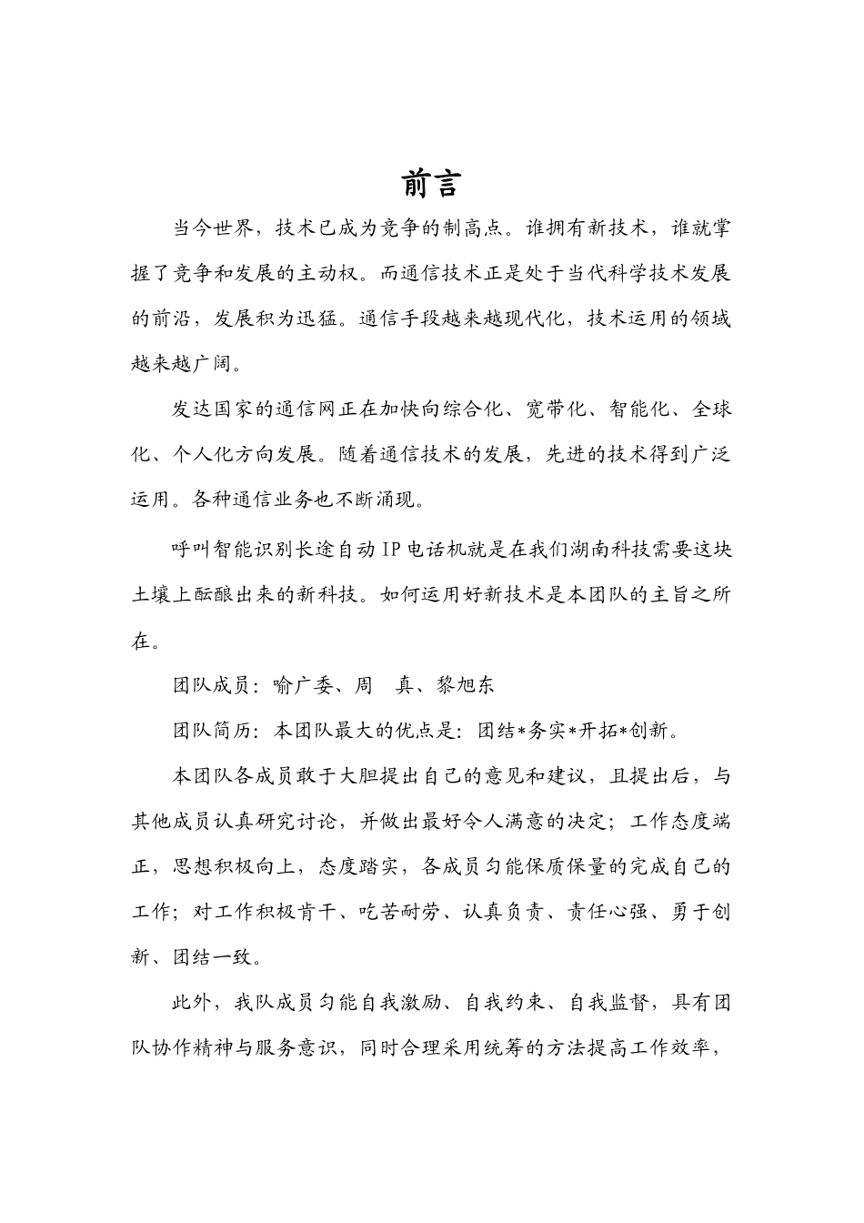 创业计划书原稿_第3页