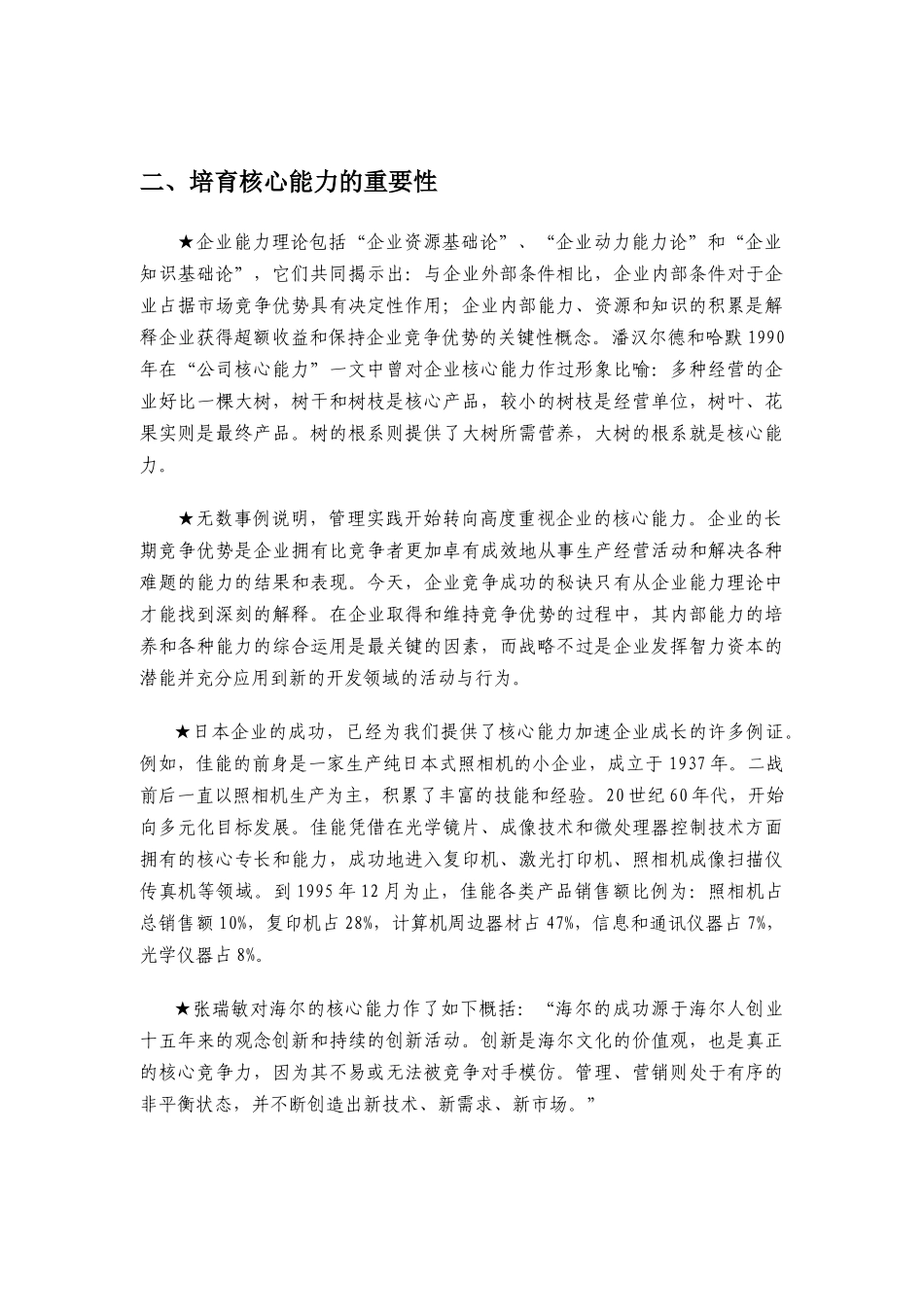 企业核心竞争力与战略管理_第3页