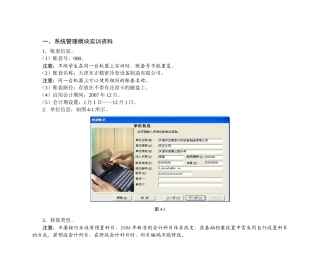 企业财务管理模块实训资料