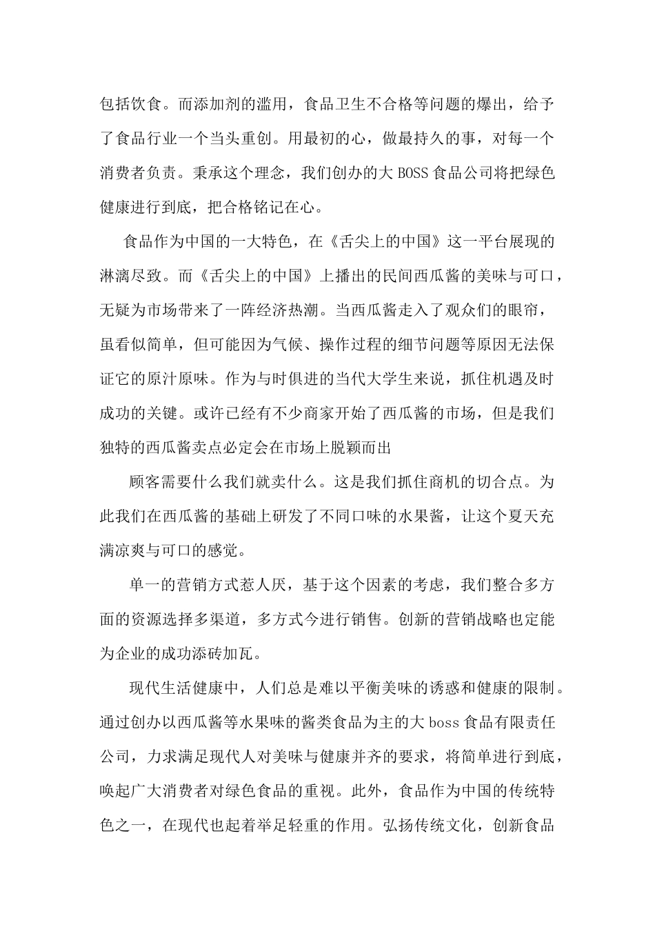 创业计划书再修改_第2页