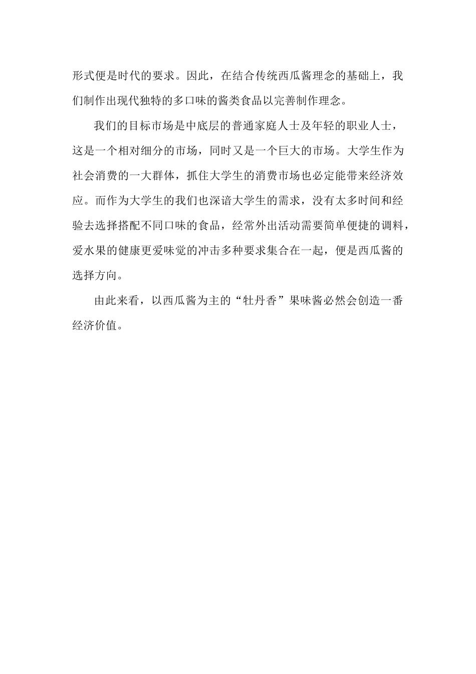 创业计划书再修改_第3页