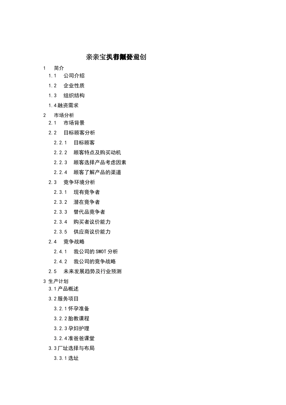 创业计划书-张鹏云_第2页