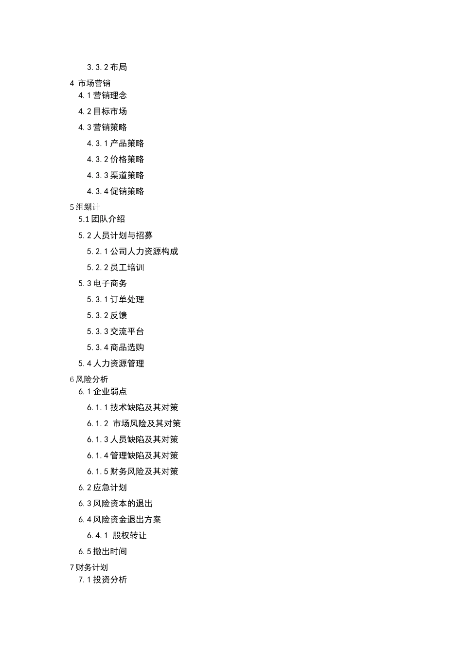 创业计划书-张鹏云_第3页