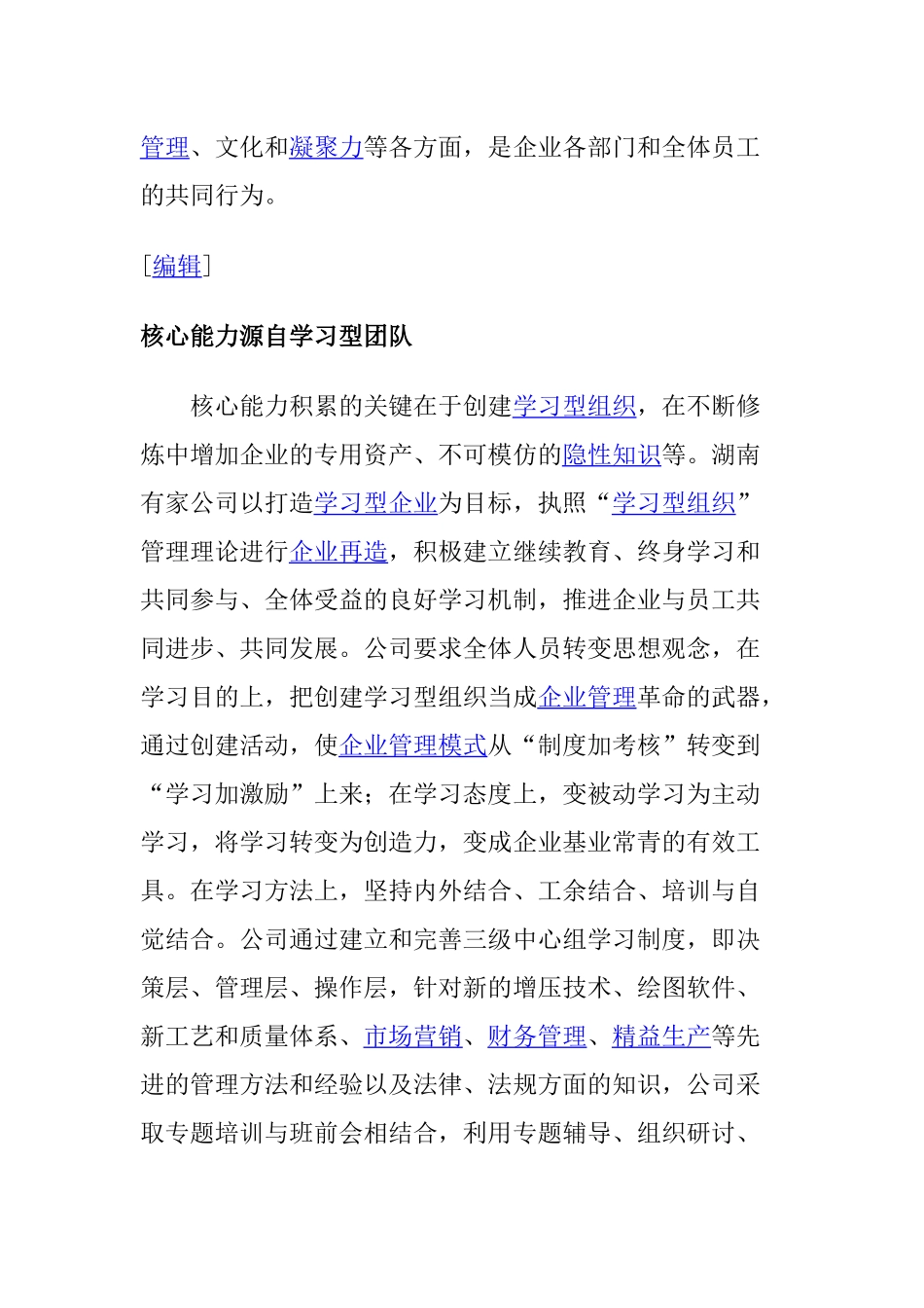 企业核心能力管理的涵基本涵义_第3页
