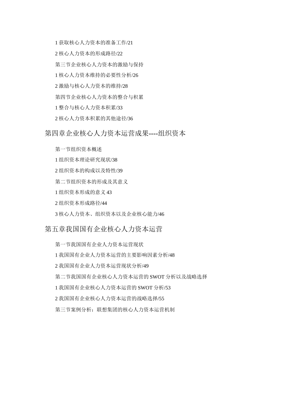 企业核心人力资本运营_第2页