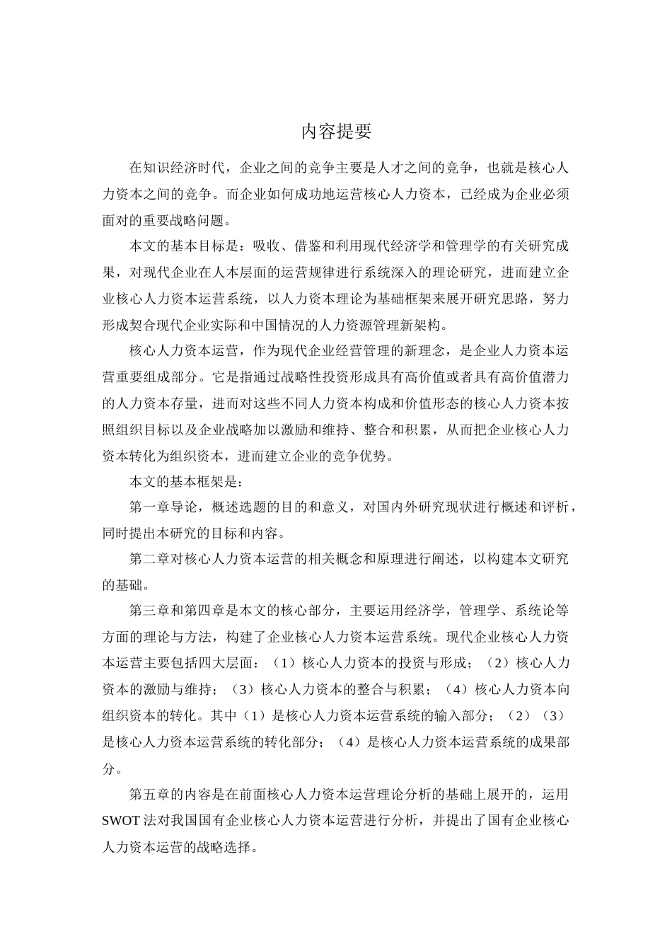 企业核心人力资本运营_第3页