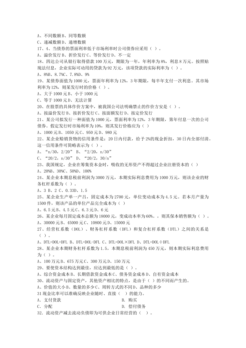 企业财务管理期末复习资料-hzrtvu_第2页