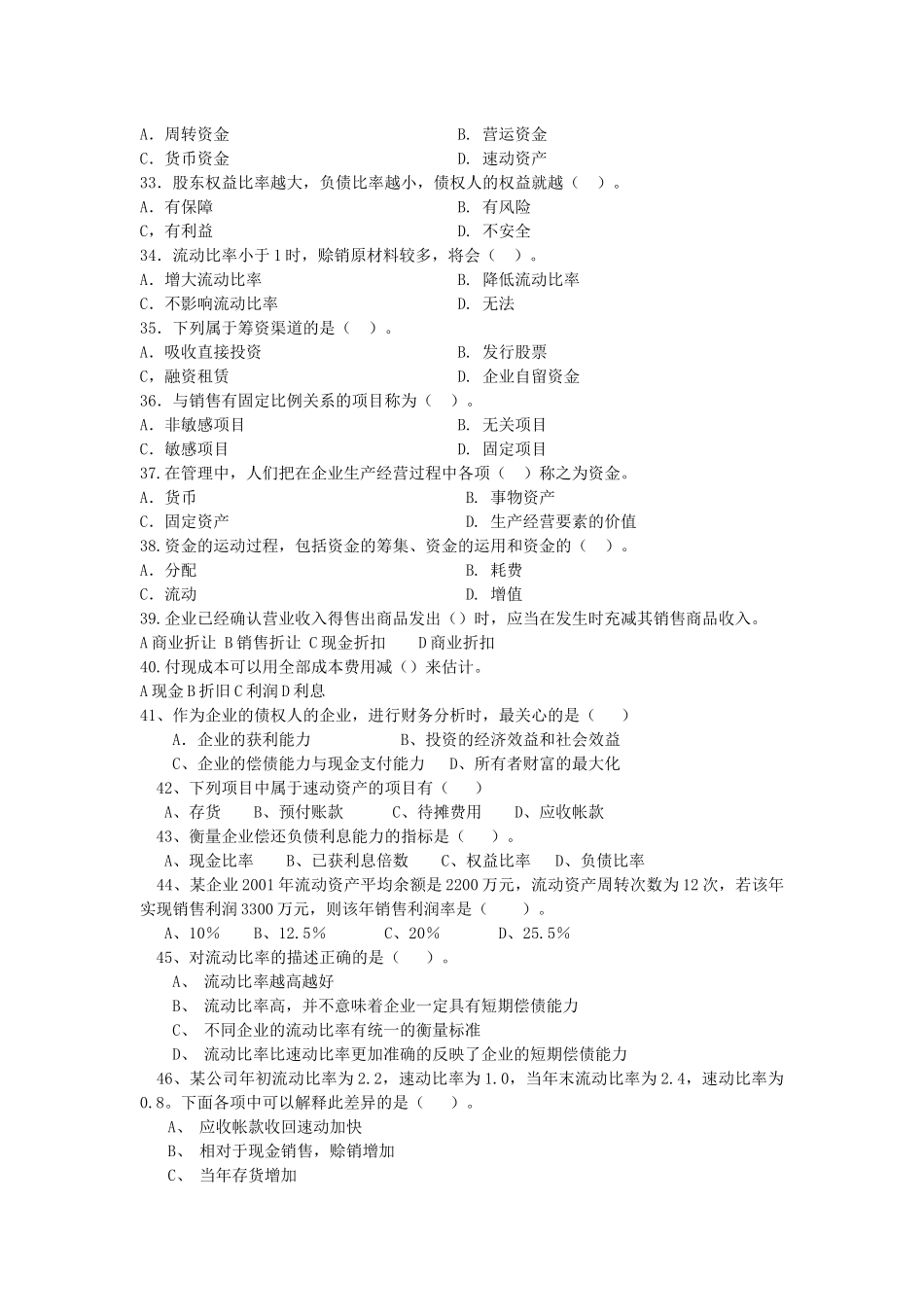 企业财务管理期末复习资料-hzrtvu_第3页