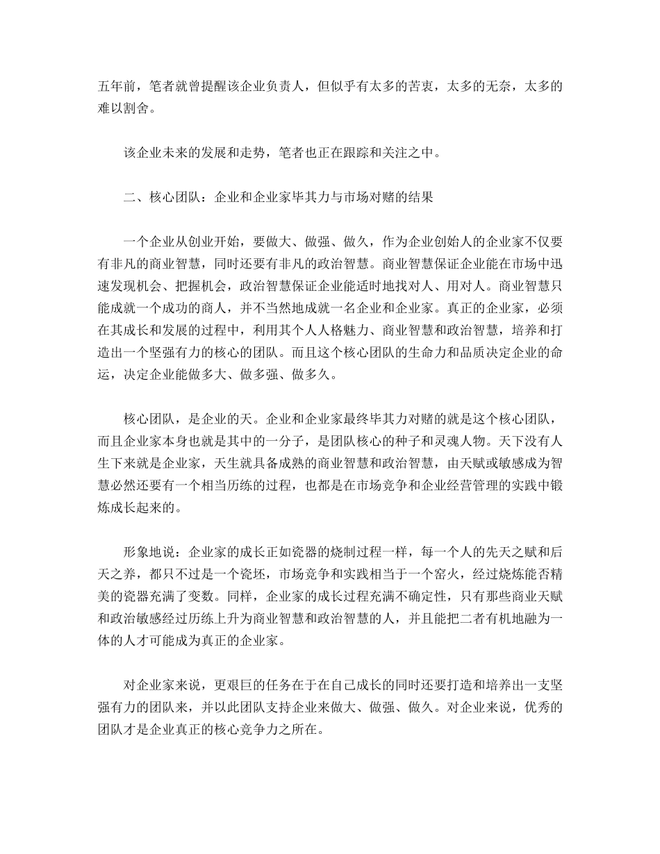 企业核心团队成长和演变的密码及规律_第2页