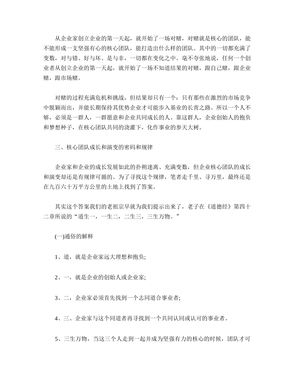 企业核心团队成长和演变的密码及规律_第3页