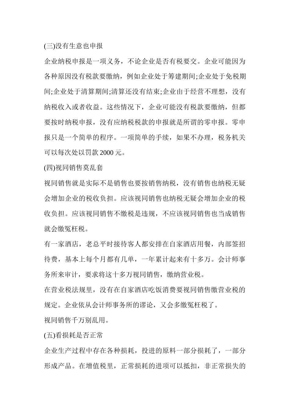 企业财务管理--企业常用节税方法汇总(DOC 21页)_第2页