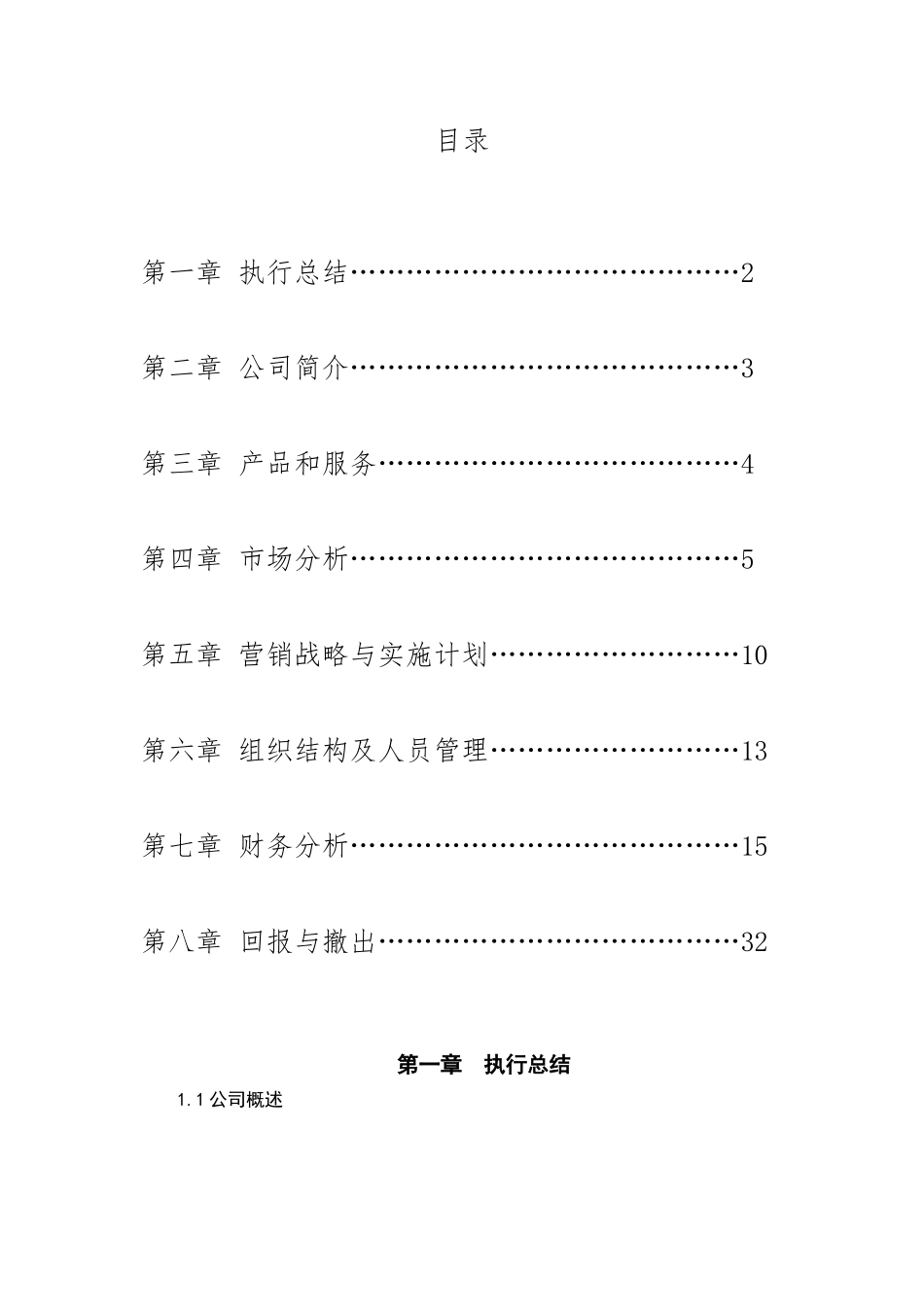 创业计划书最终打印版_第1页