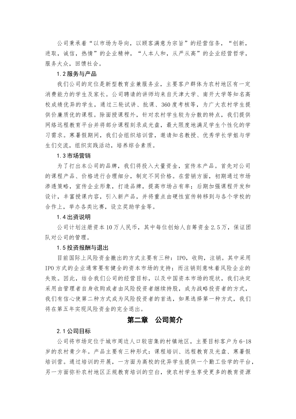 创业计划书最终打印版_第2页