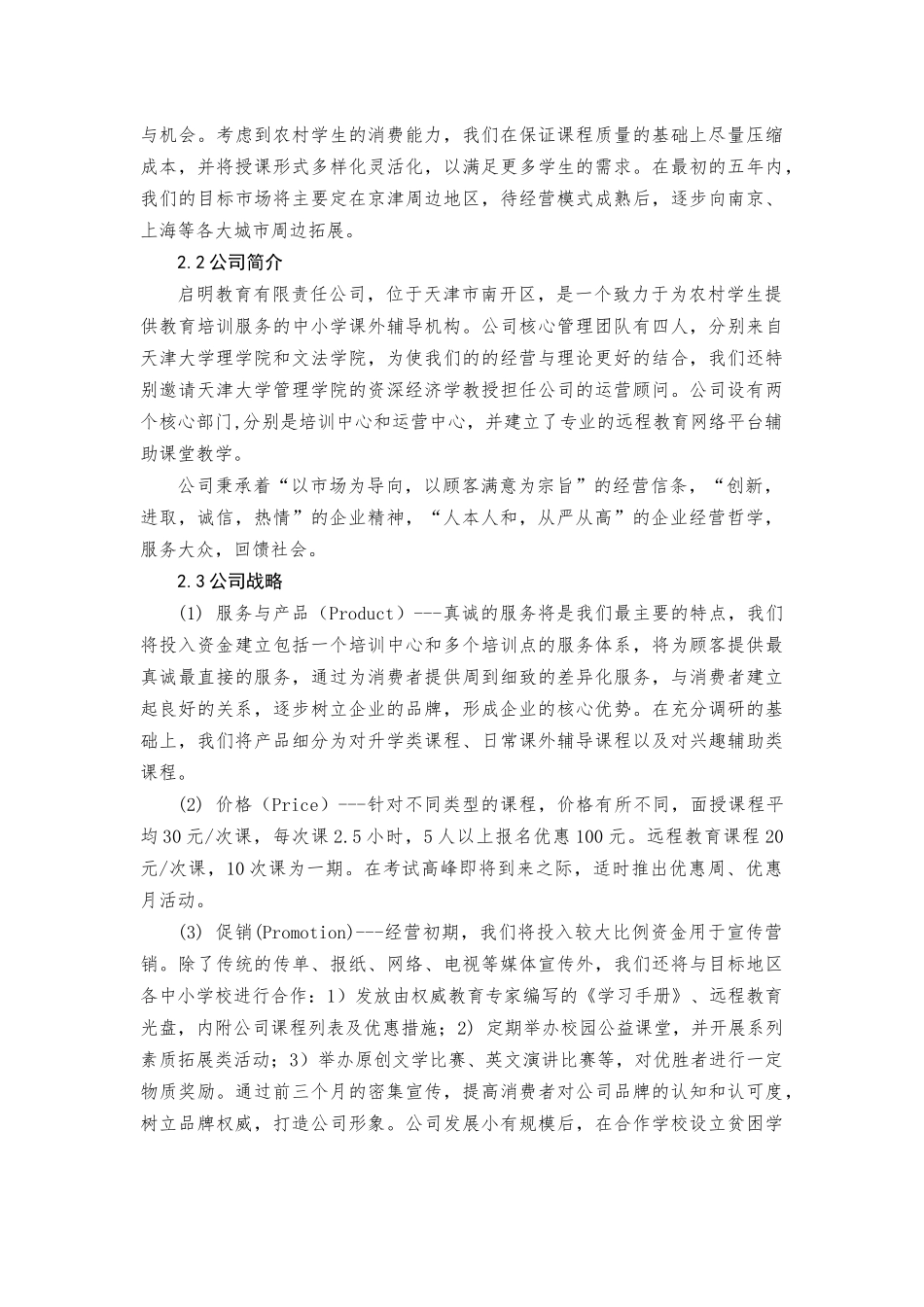 创业计划书最终打印版_第3页