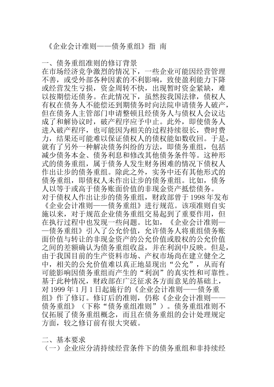 企业汇计晢昢笭郪_第1页