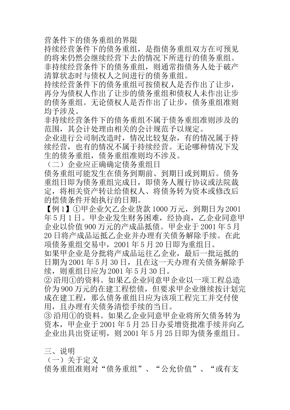 企业汇计晢昢笭郪_第2页