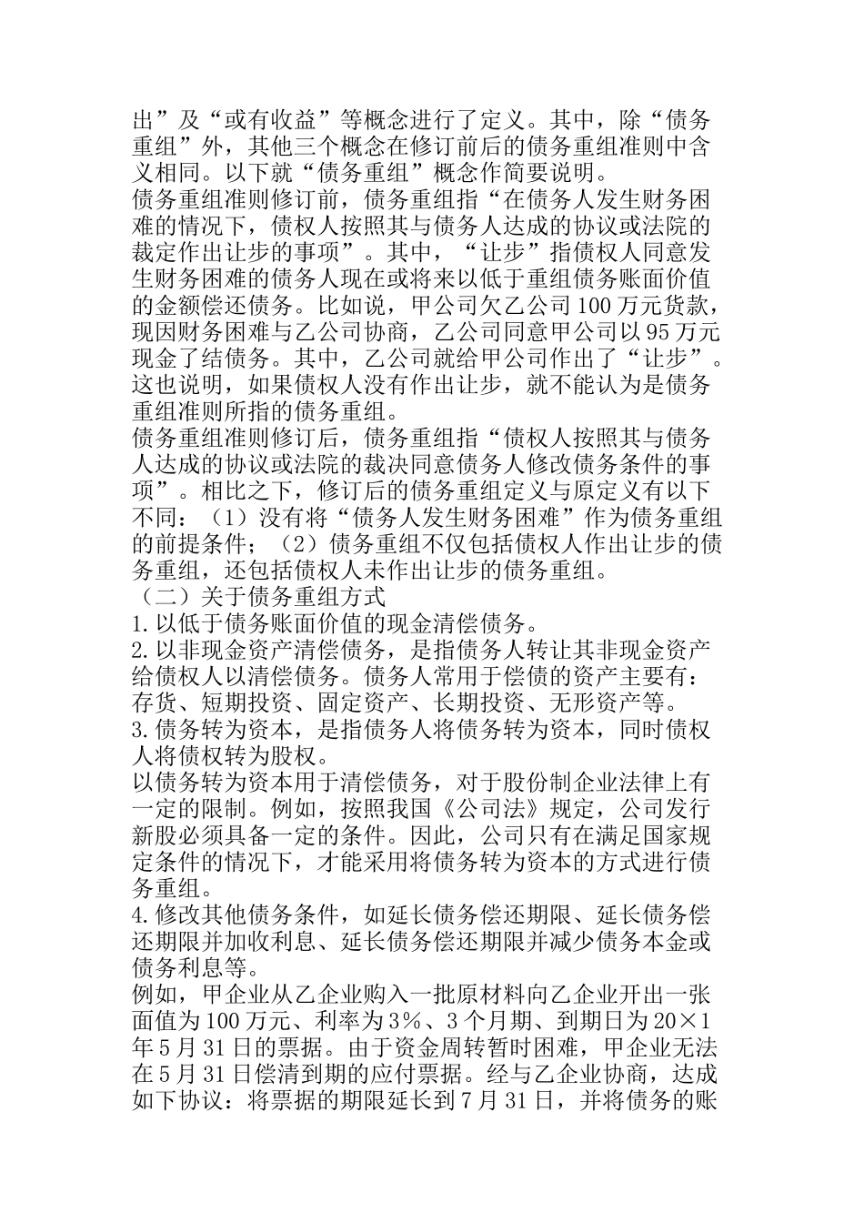 企业汇计晢昢笭郪_第3页