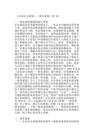 企业汇计晢昢笭郪