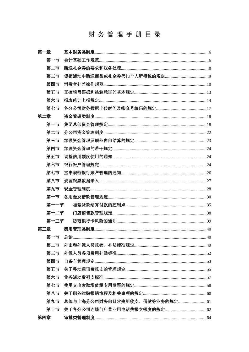 企业财务管理手册_第2页