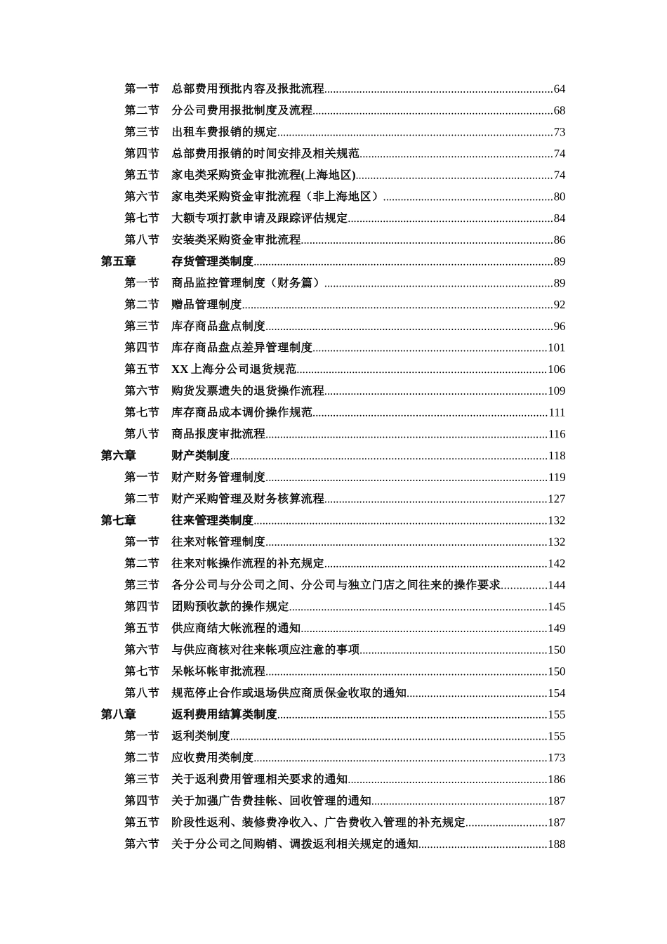 企业财务管理手册_第3页