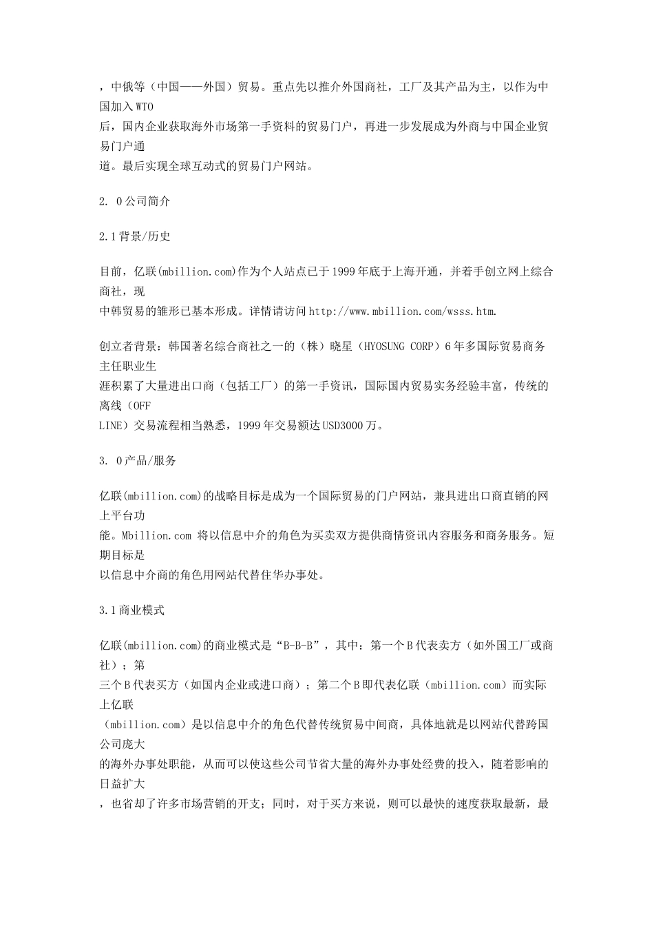 创业计划——网上综合商社5311320990_第2页