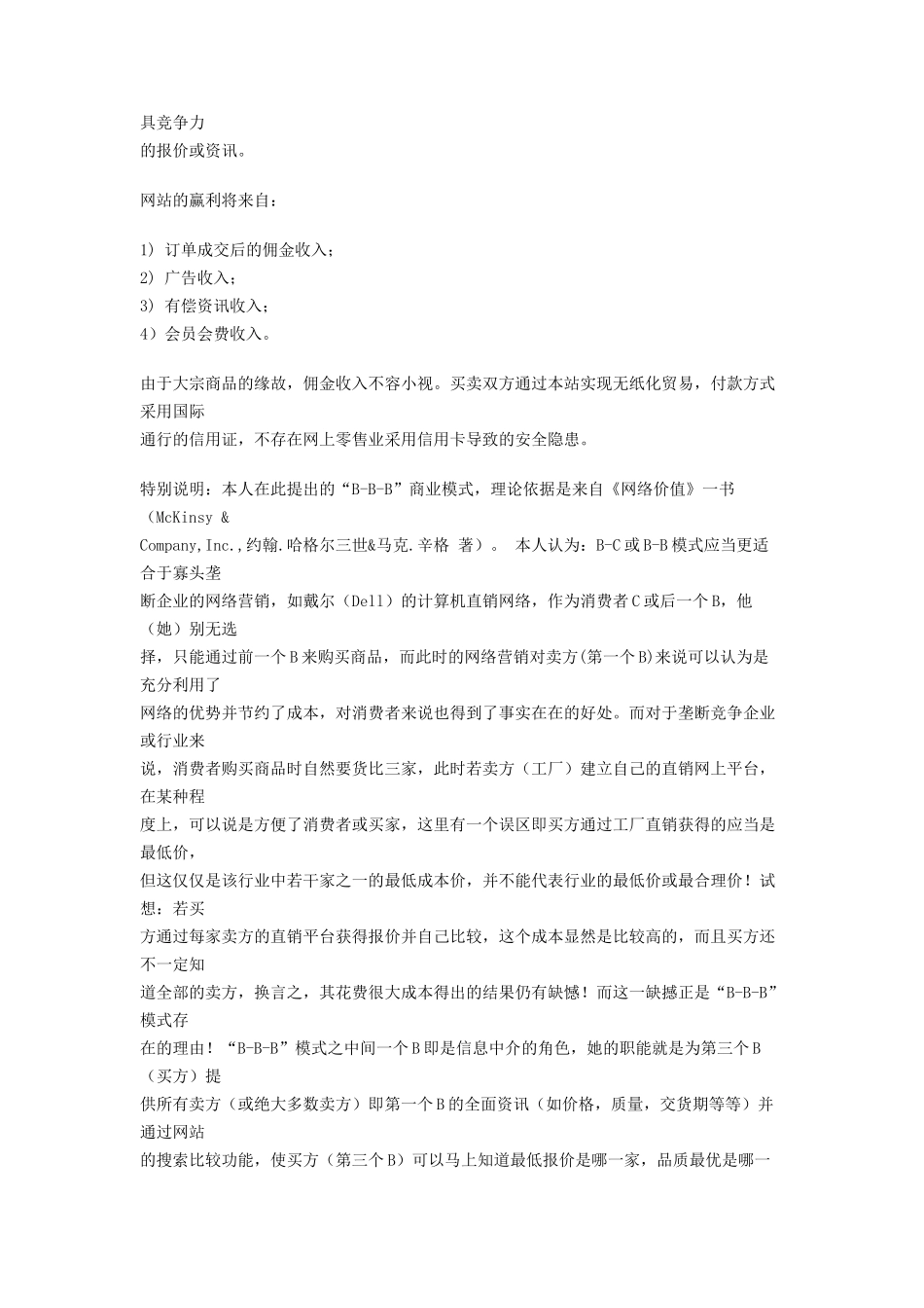 创业计划——网上综合商社5311320990_第3页