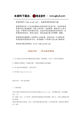 创业计划——网上综合商社5311320990