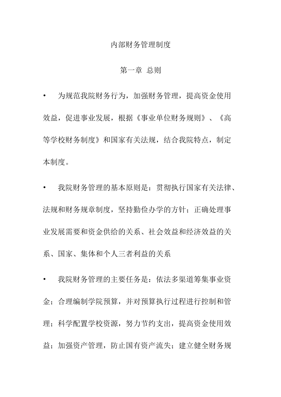 企业财务管理体制概述_第1页