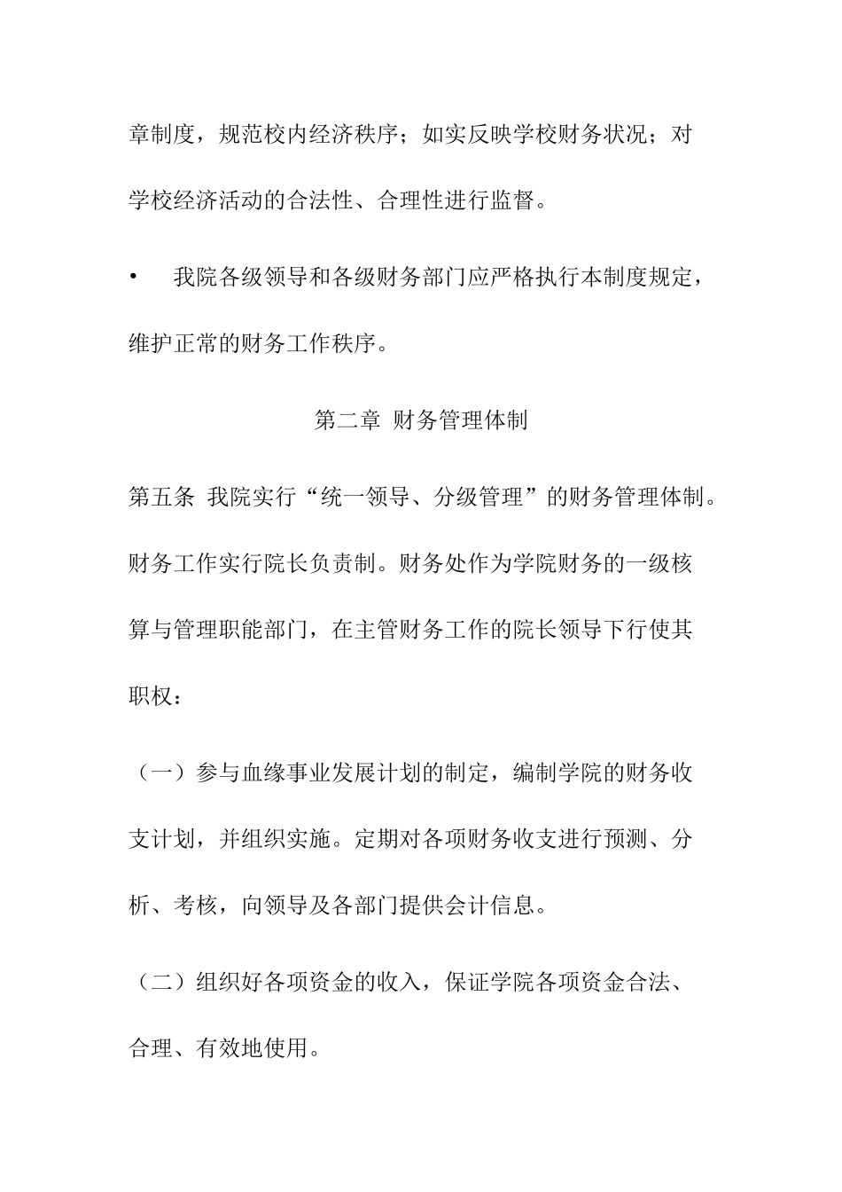 企业财务管理体制概述_第2页