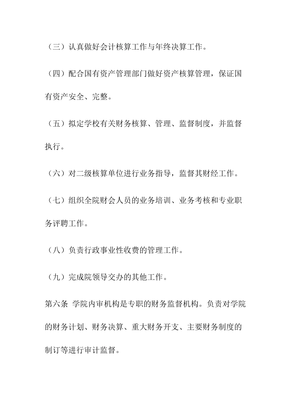 企业财务管理体制概述_第3页