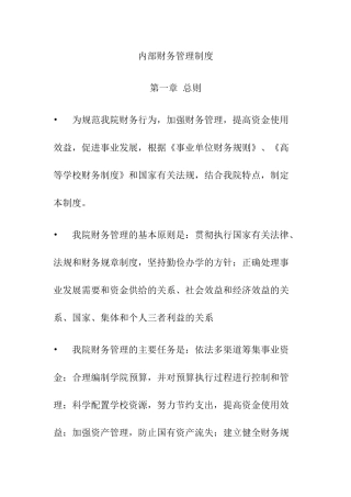 企业财务管理体制概述