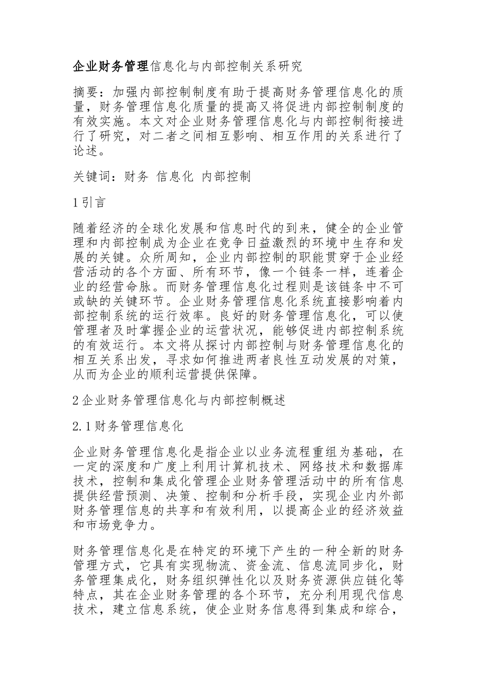 企业财务管理信息化与内部控制_第1页