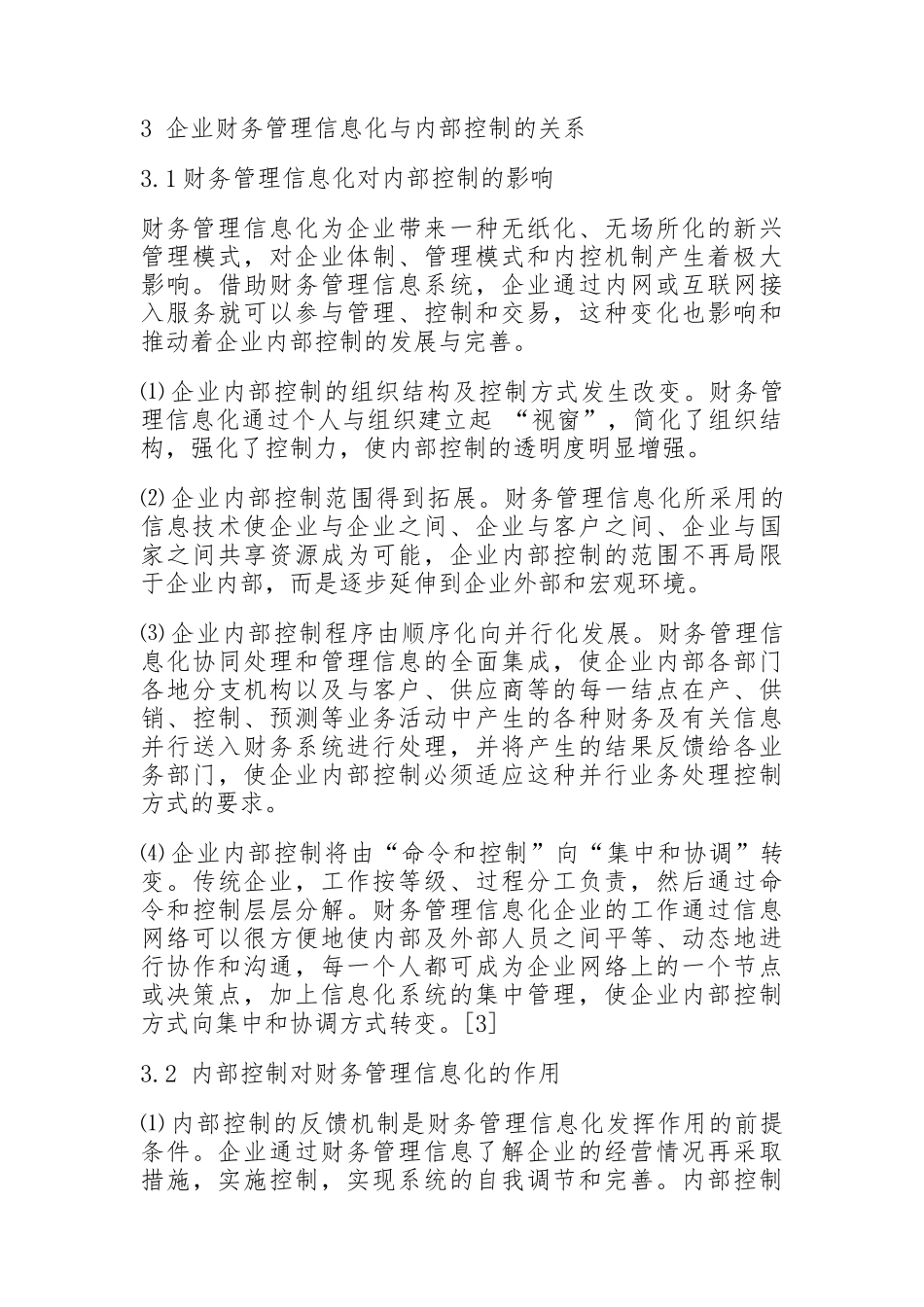 企业财务管理信息化与内部控制_第3页