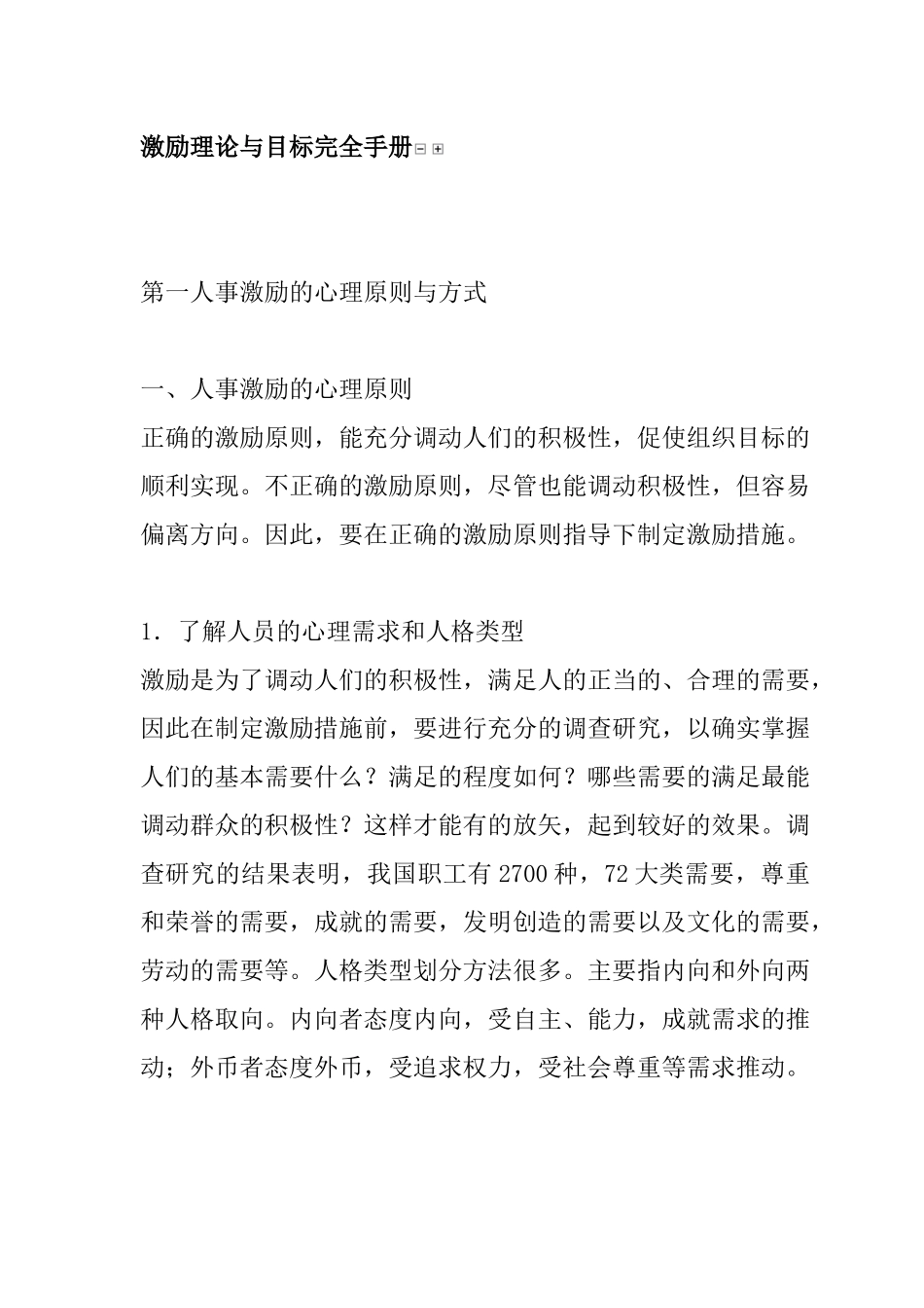 企业激励手段与目标完全手册_第1页