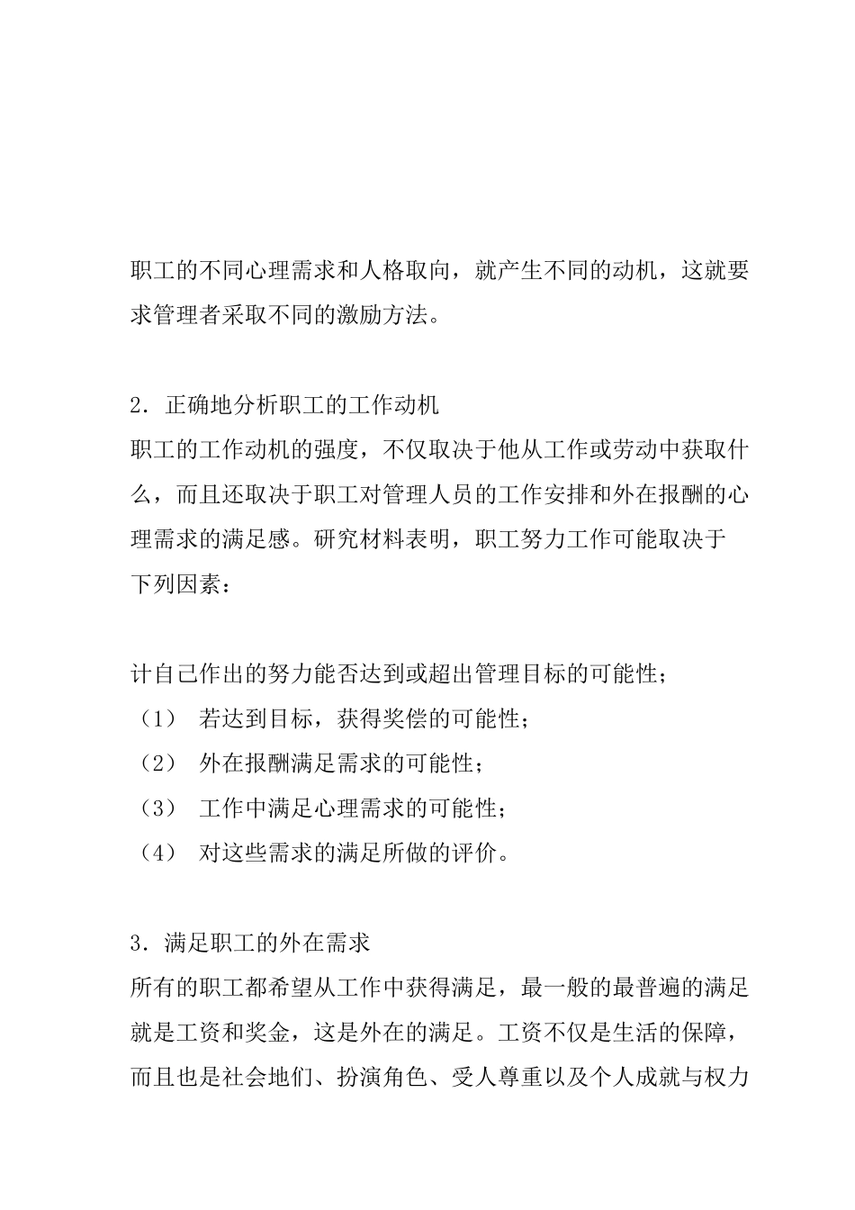 企业激励手段与目标完全手册_第2页
