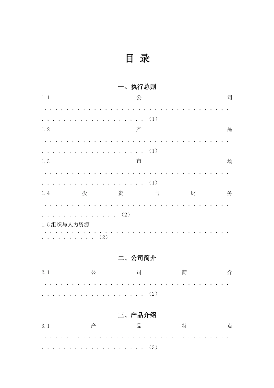 创业计划修改版2_第2页
