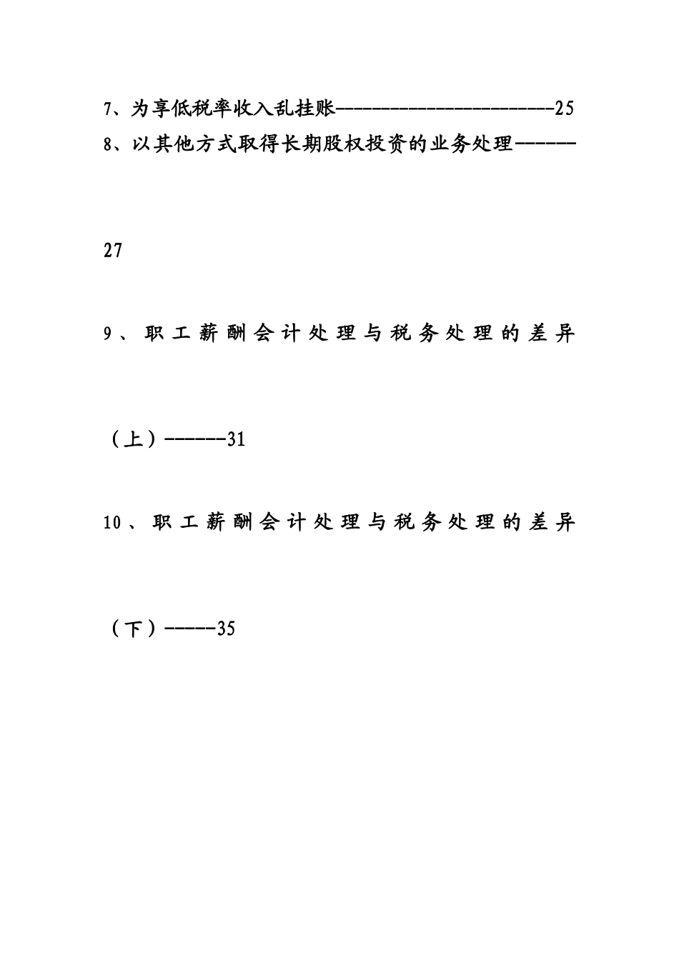 企业财务管理与纳税筹划精选篇_第2页