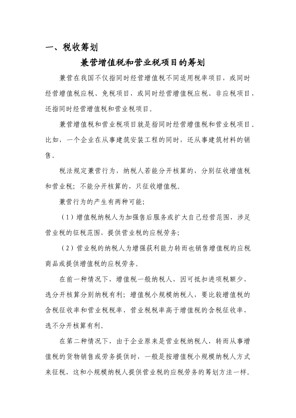 企业财务管理与纳税筹划精选篇_第3页