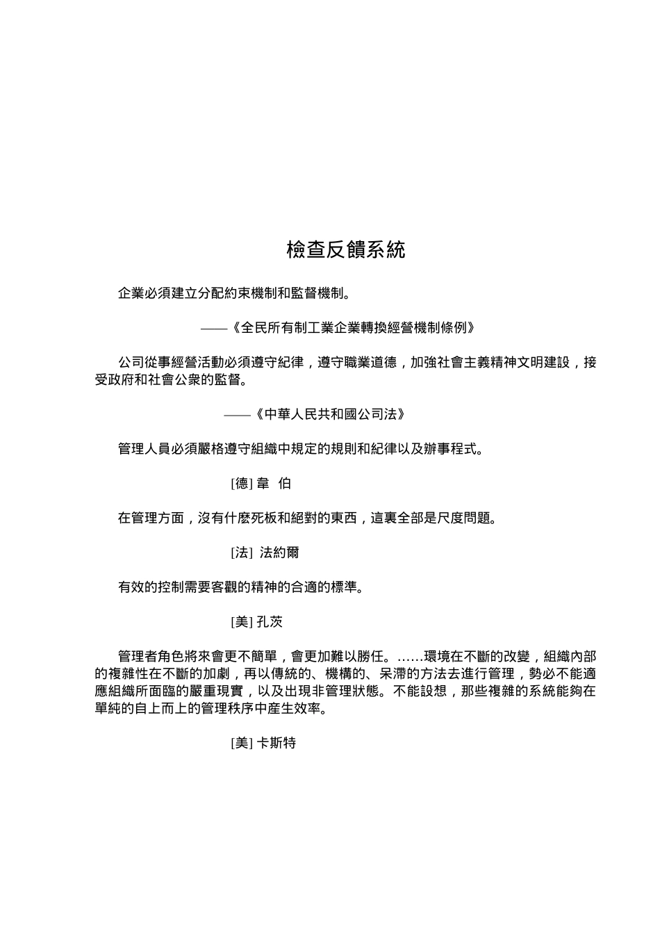 企业检查反馈系统_第1页