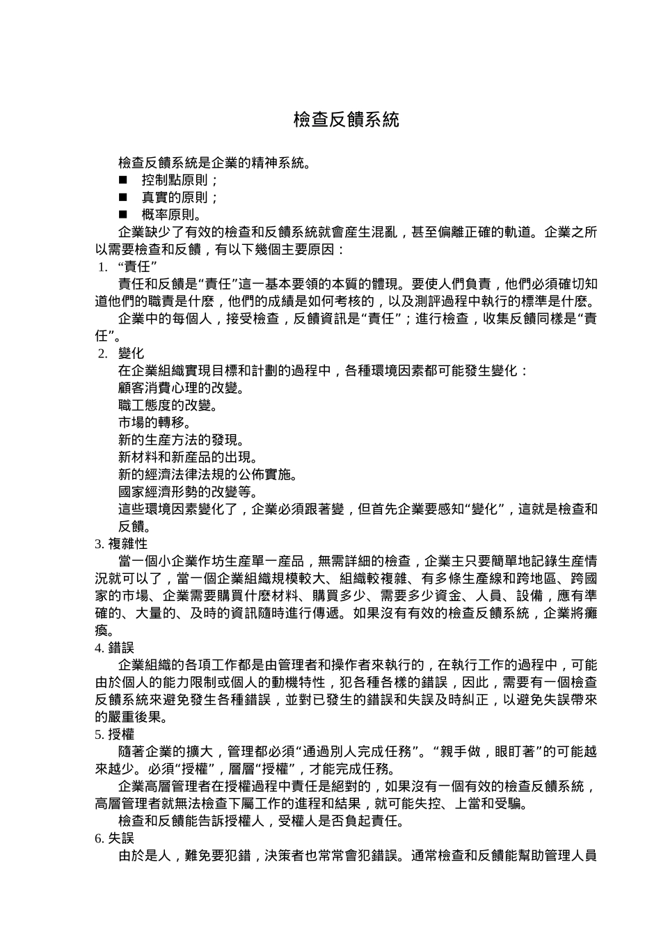 企业检查反馈系统_第2页