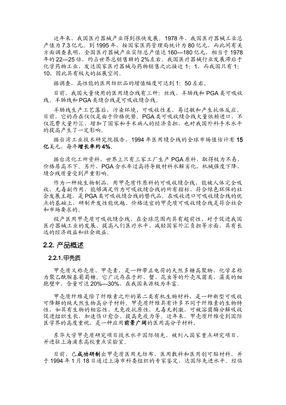 创业计划样本示例(DOC 52页)_第3页