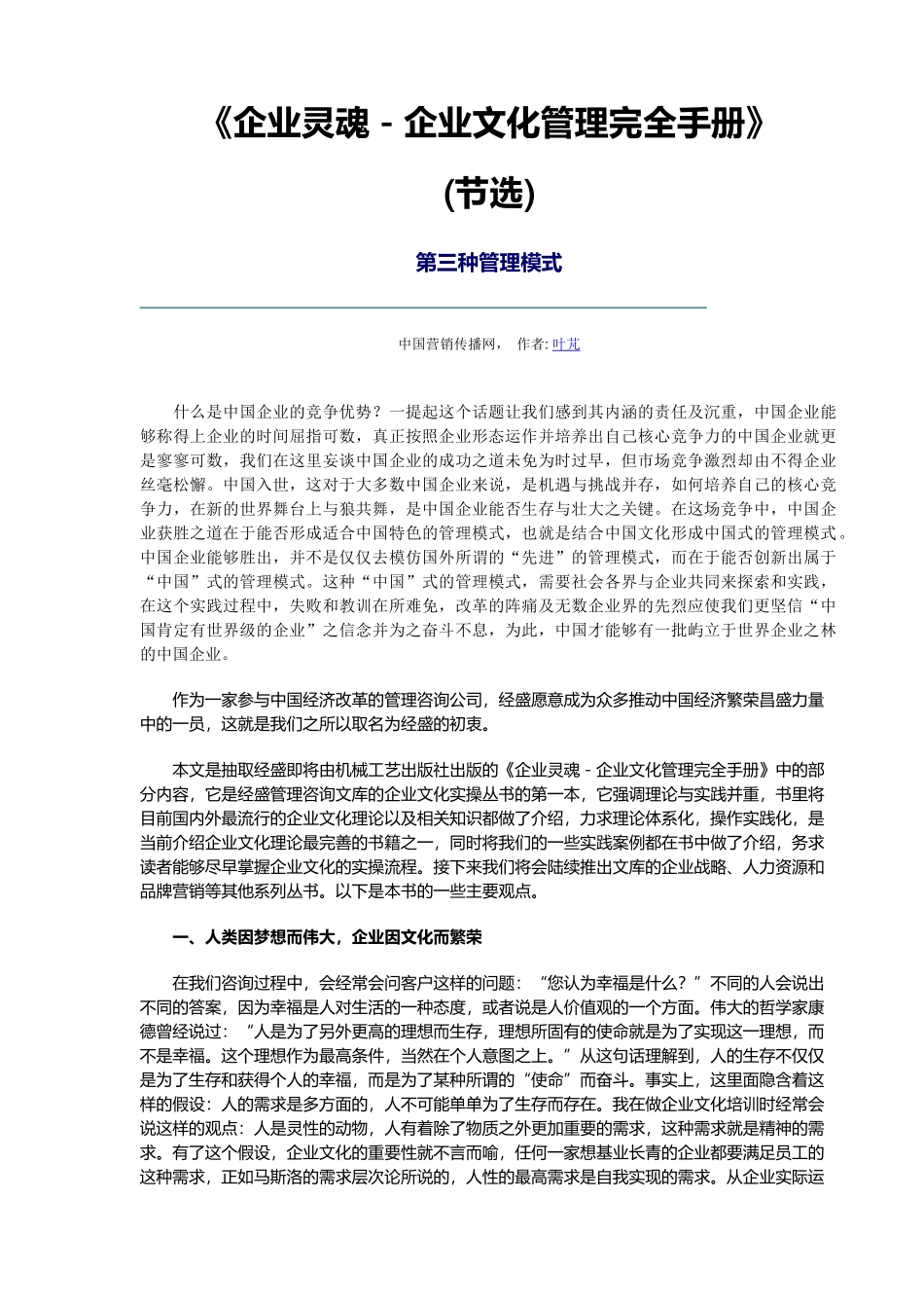 企业灵魂-企业文化管理完全手册_第1页