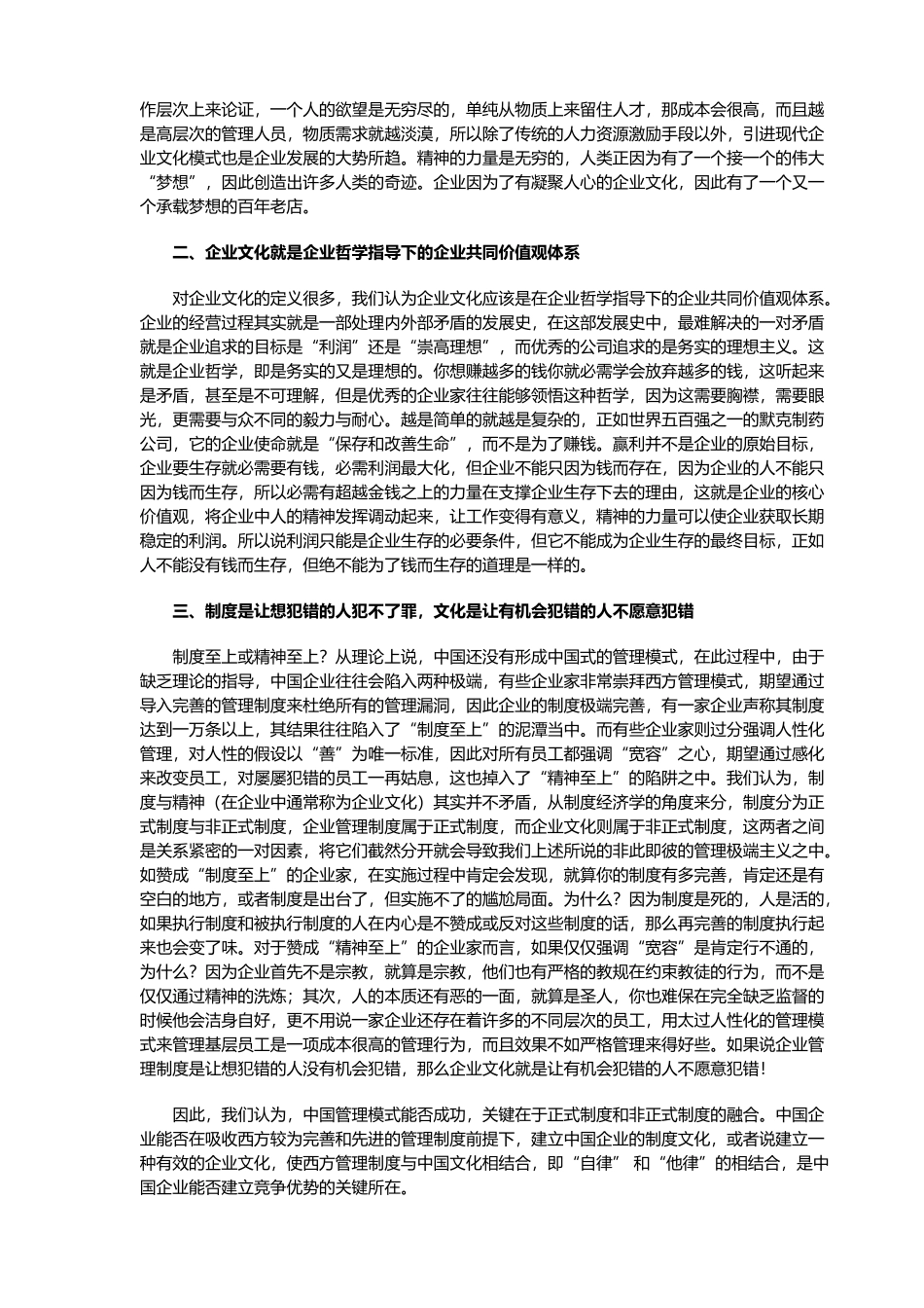 企业灵魂-企业文化管理完全手册_第2页