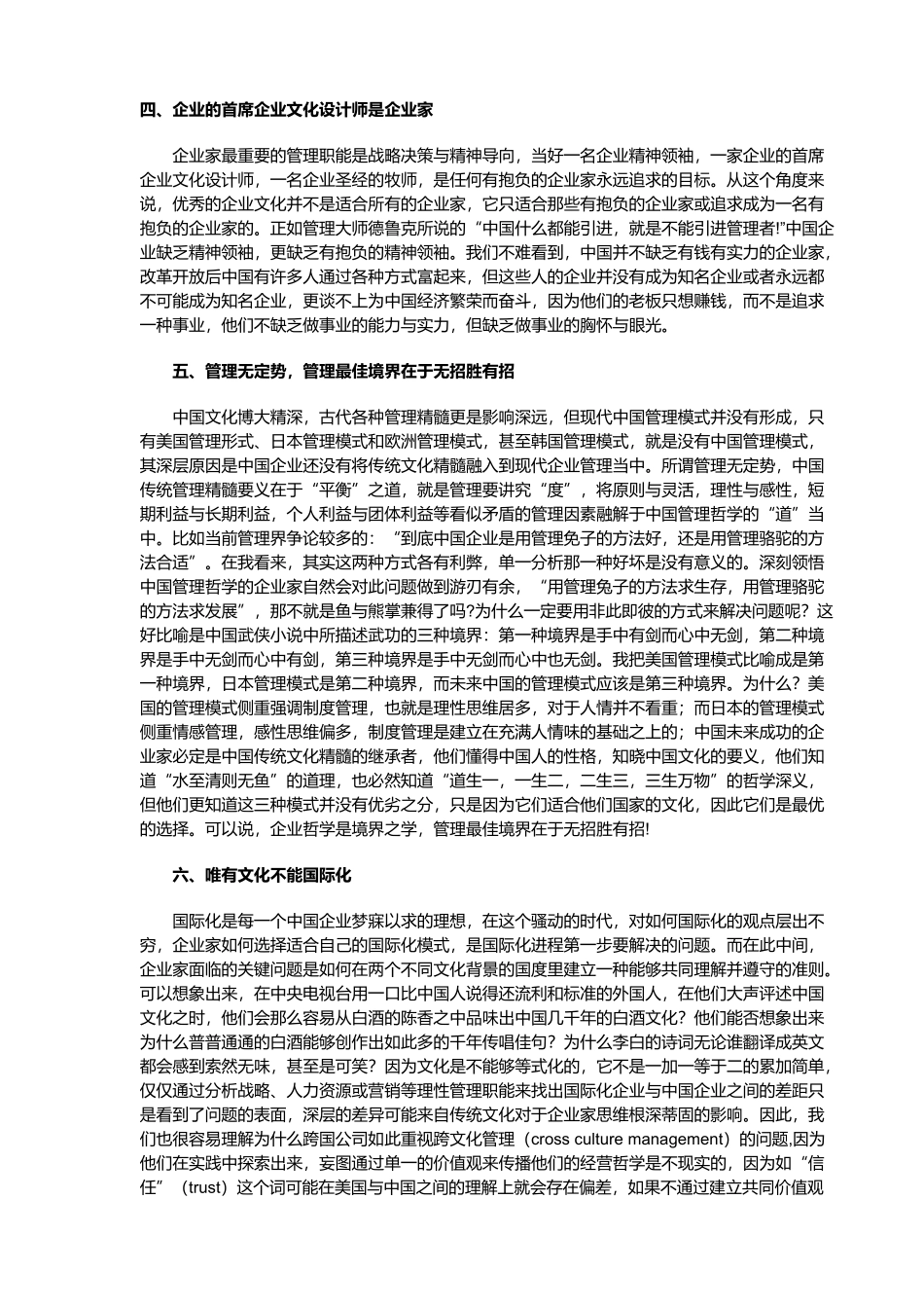 企业灵魂-企业文化管理完全手册_第3页