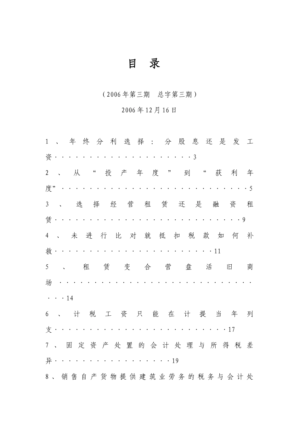 企业财务管理与纳税筹划文章精选3_第2页