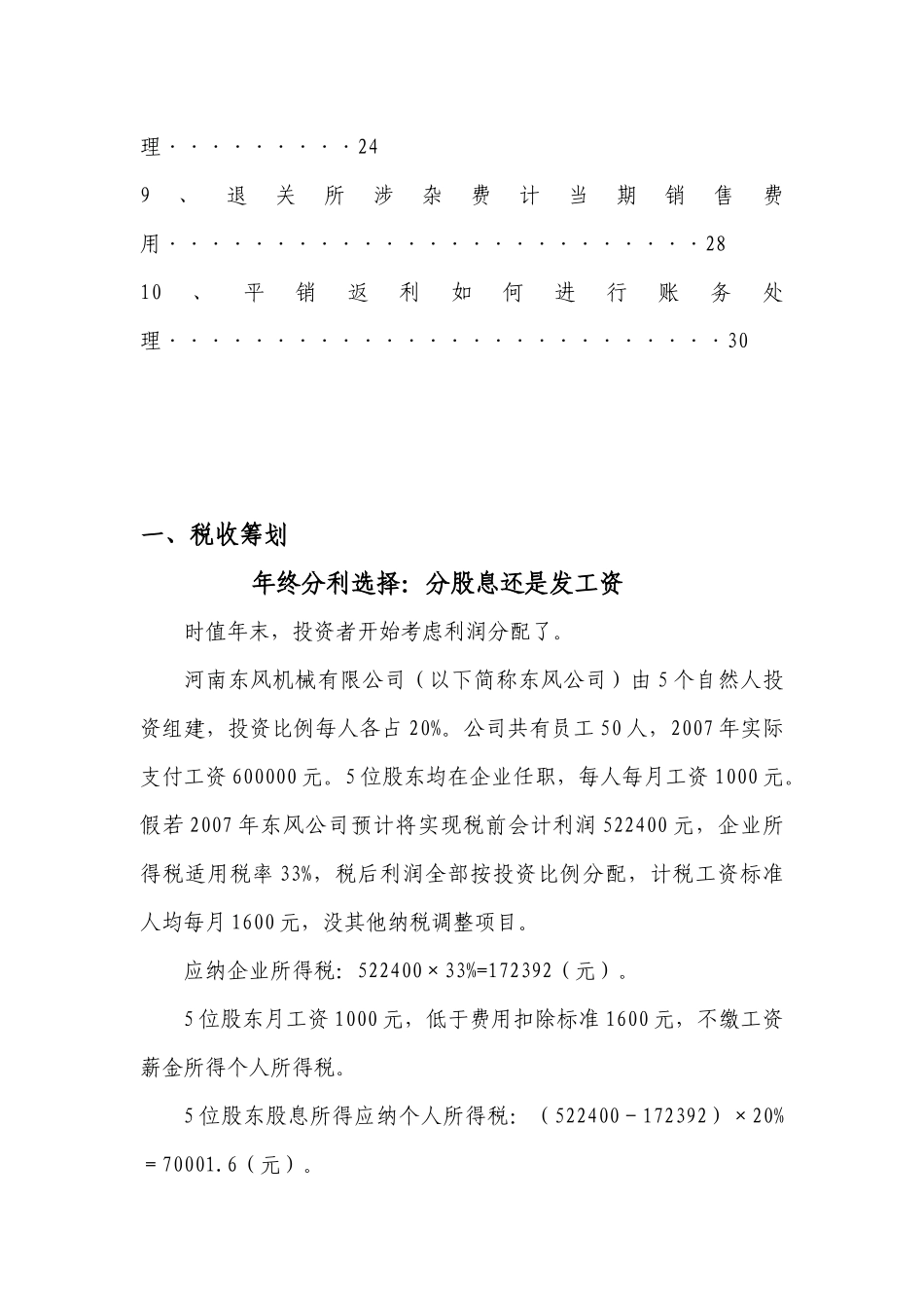 企业财务管理与纳税筹划文章精选3_第3页