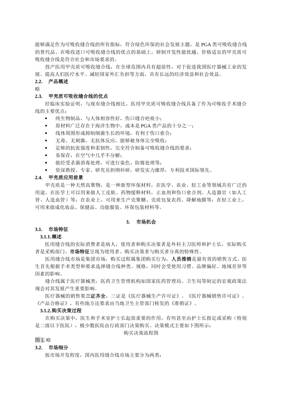 创业计划样本示例(DOC 57页)_第3页